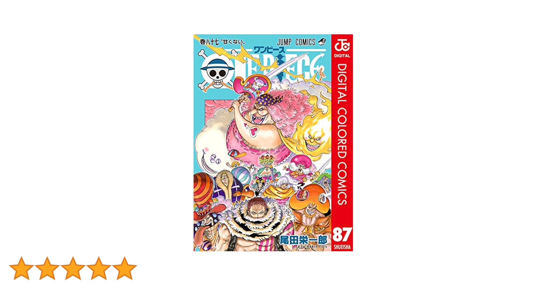 漫画 ワンピース 1〜85+87巻 ONE PIECE 85 (ジャンプコミックス) | 尾田 栄一郎 |本 | 通販